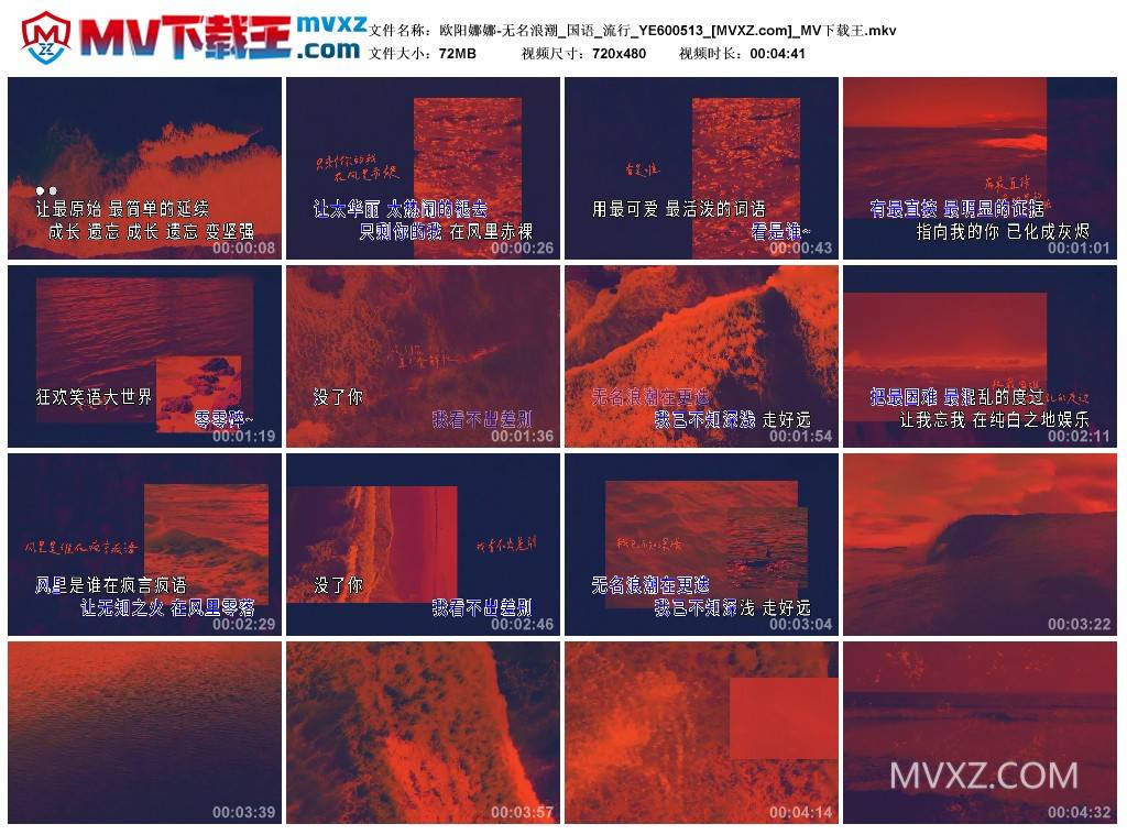 欧阳娜娜-无名浪潮_国语_流行_YE600513